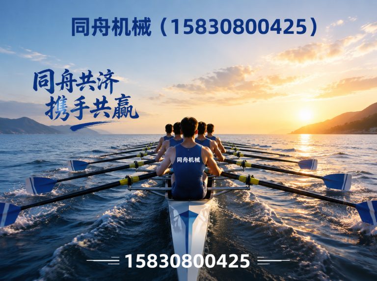 黄骅市同舟机械展示图